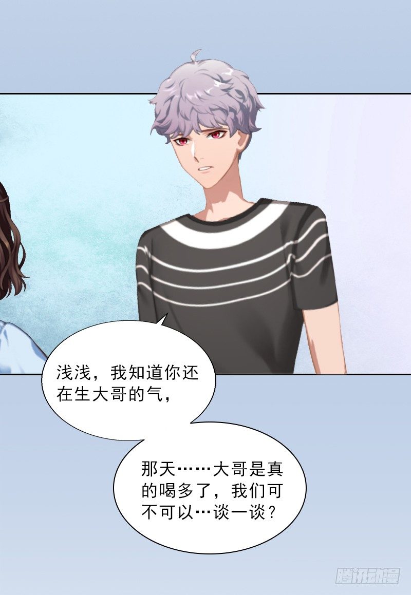 《墨少的千亿狂妻》第11话 被算计 第15页