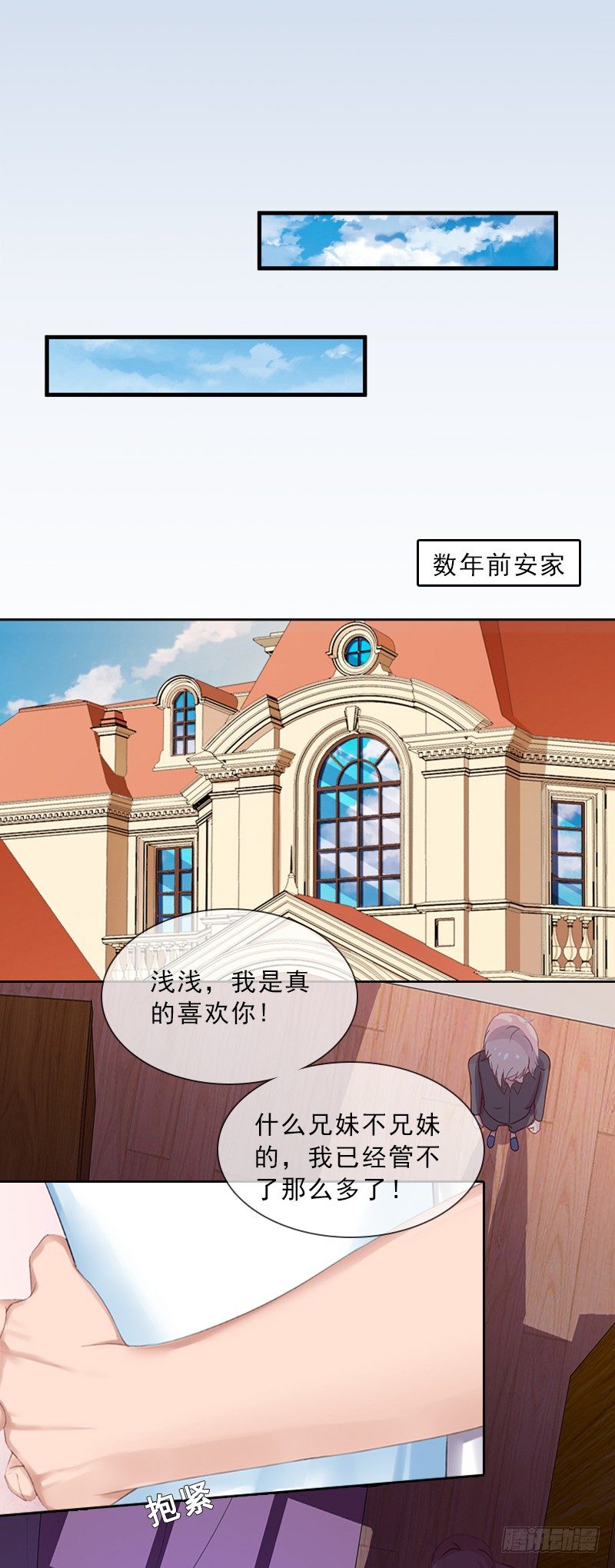 《墨少的千亿狂妻》第11话 被算计 第16页