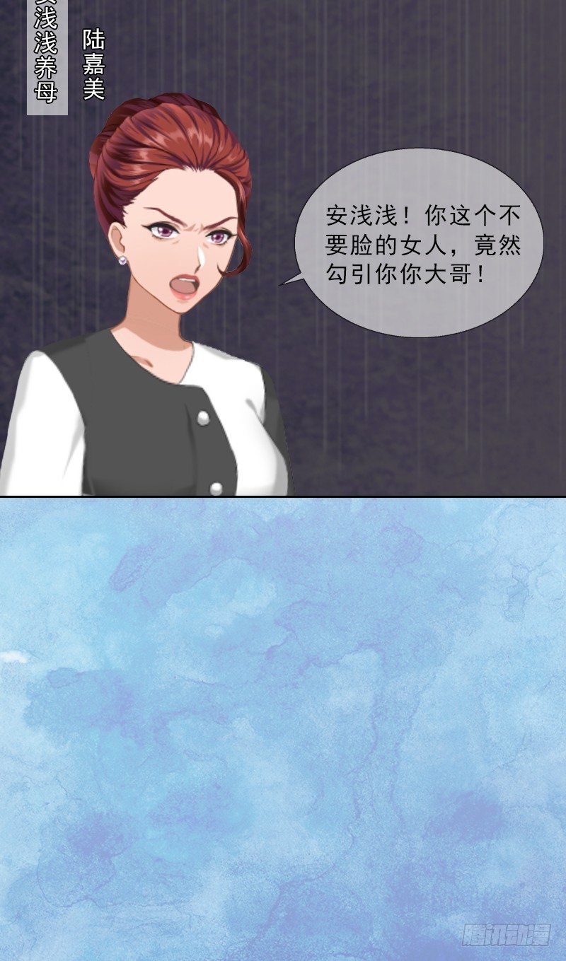 《墨少的千亿狂妻》第11话 被算计 第19页