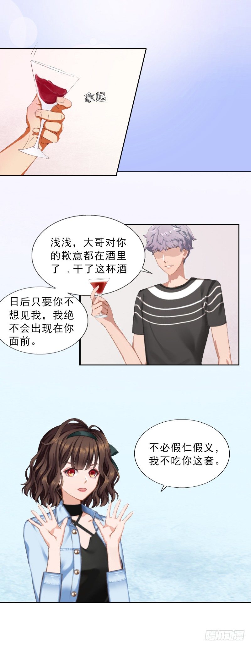 《墨少的千亿狂妻》第11话 被算计 第22页