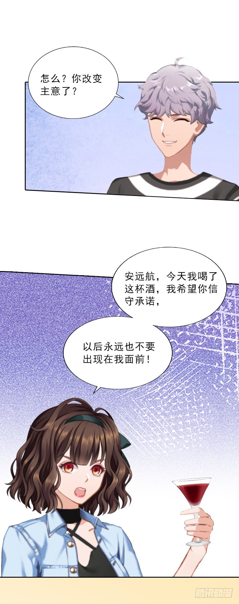 《墨少的千亿狂妻》第11话 被算计 第24页