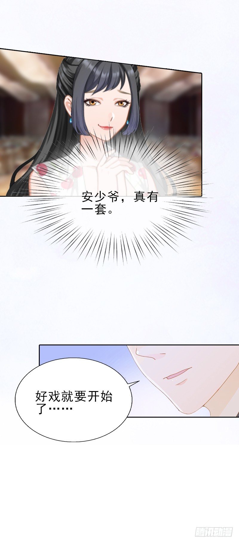 《墨少的千亿狂妻》第11话 被算计 第27页