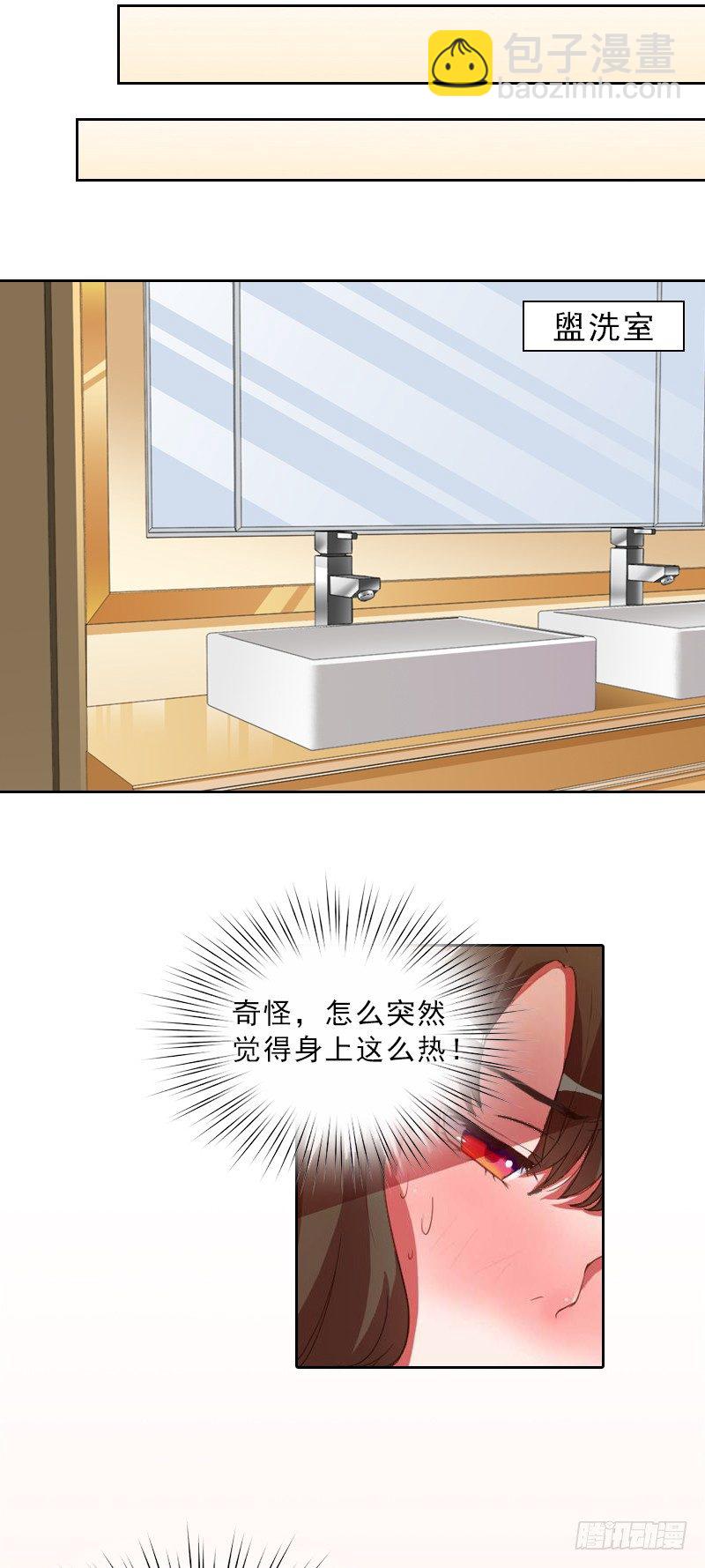 《墨少的千亿狂妻》第11话 被算计 第28页