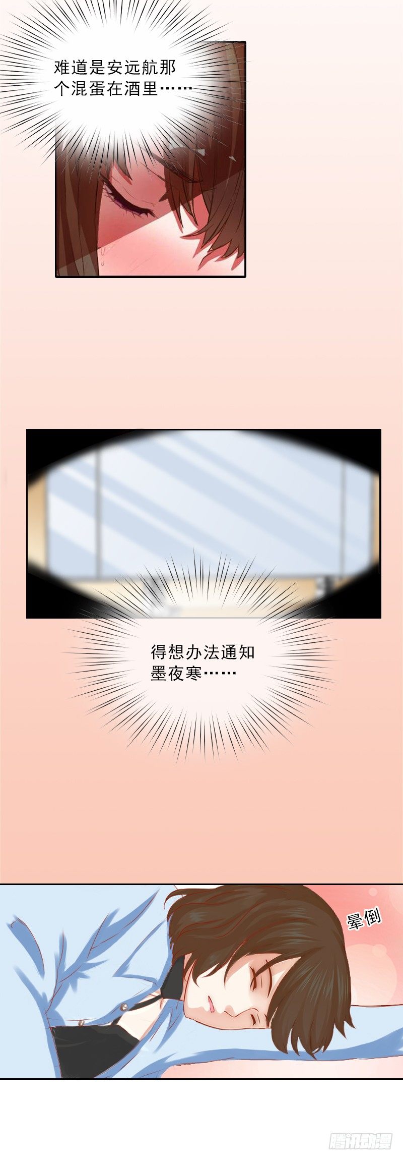 《墨少的千亿狂妻》第11话 被算计 第29页