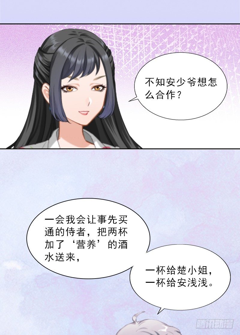 《墨少的千亿狂妻》第11话 被算计 第6页
