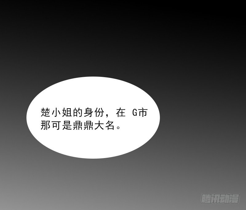 《墨少的千亿狂妻》第11话 被算计 第9页