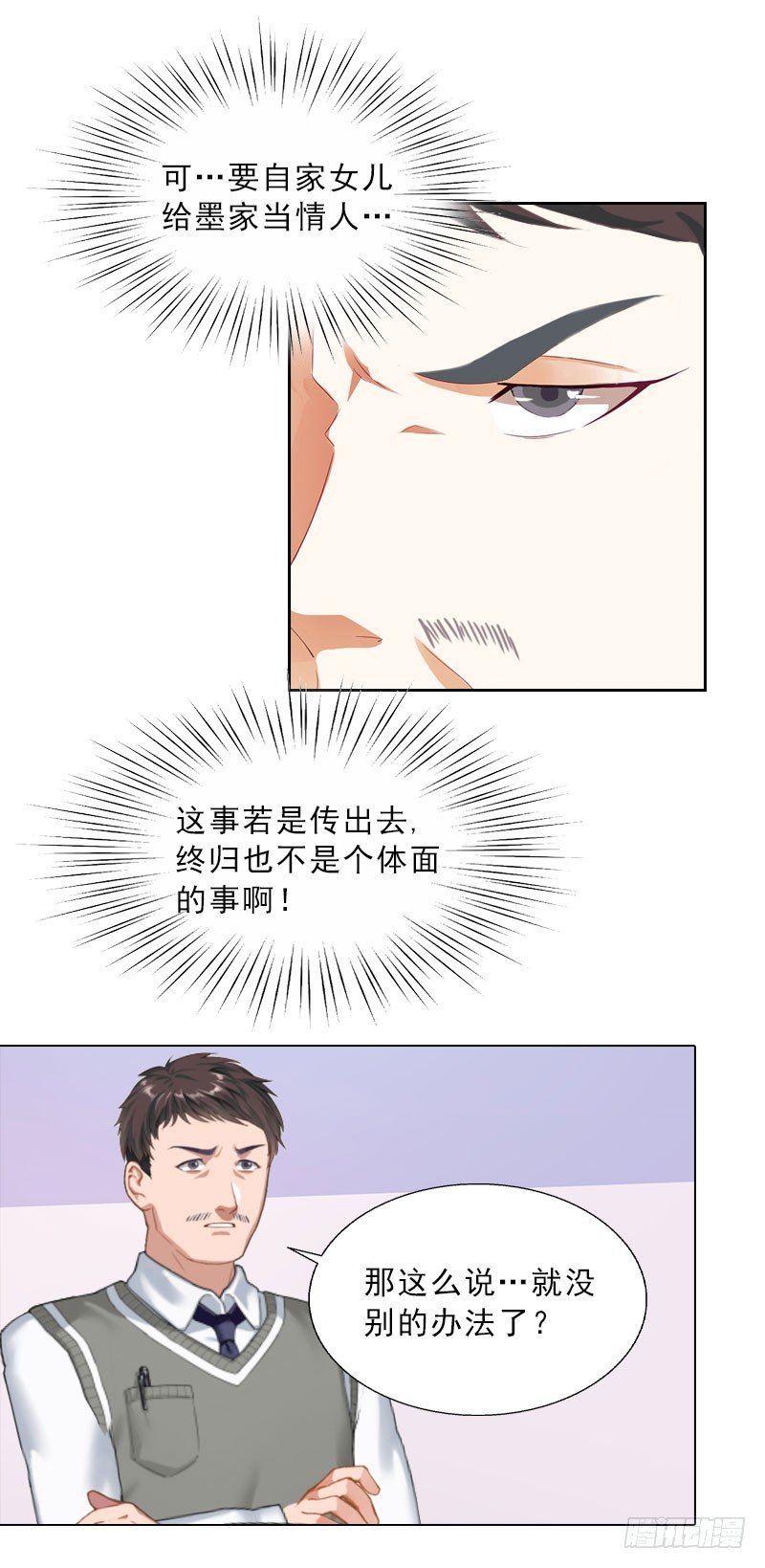 《墨少的千亿狂妻》第14话 圈套 第12页