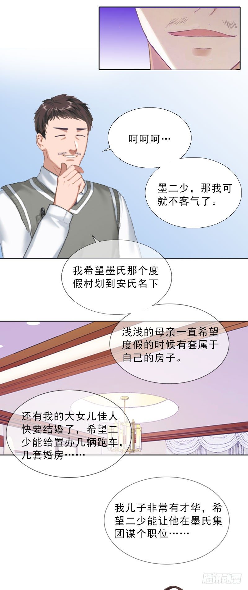 《墨少的千亿狂妻》第14话 圈套 第14页