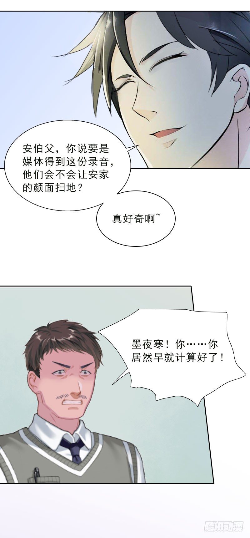 《墨少的千亿狂妻》第14话 圈套 第18页