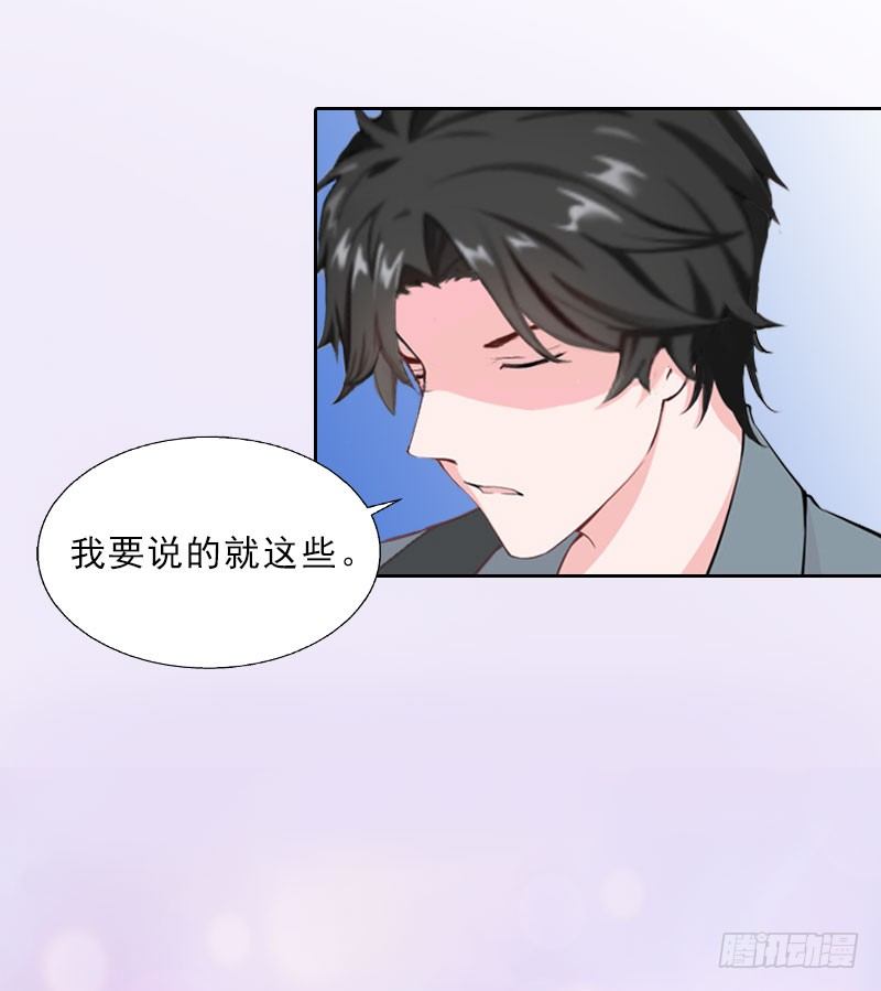 《墨少的千亿狂妻》第14话 圈套 第19页