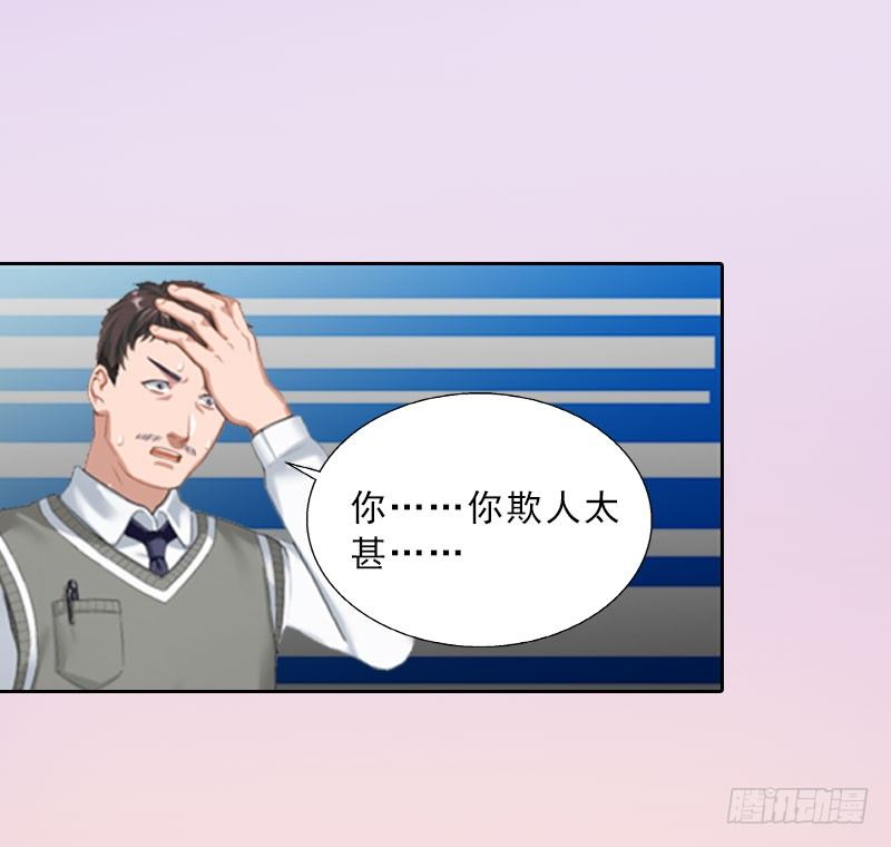 《墨少的千亿狂妻》第14话 圈套 第25页