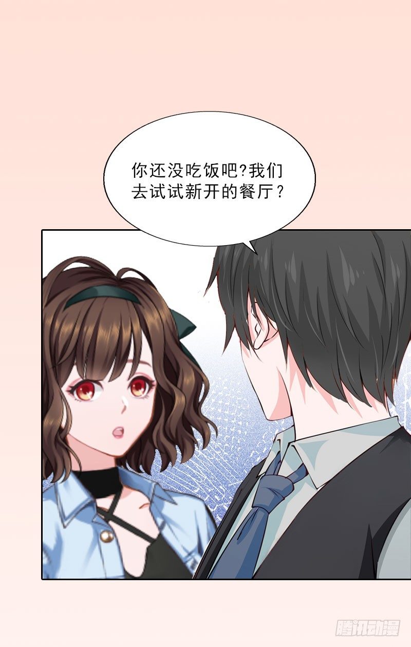 《墨少的千亿狂妻》第14话 圈套 第27页