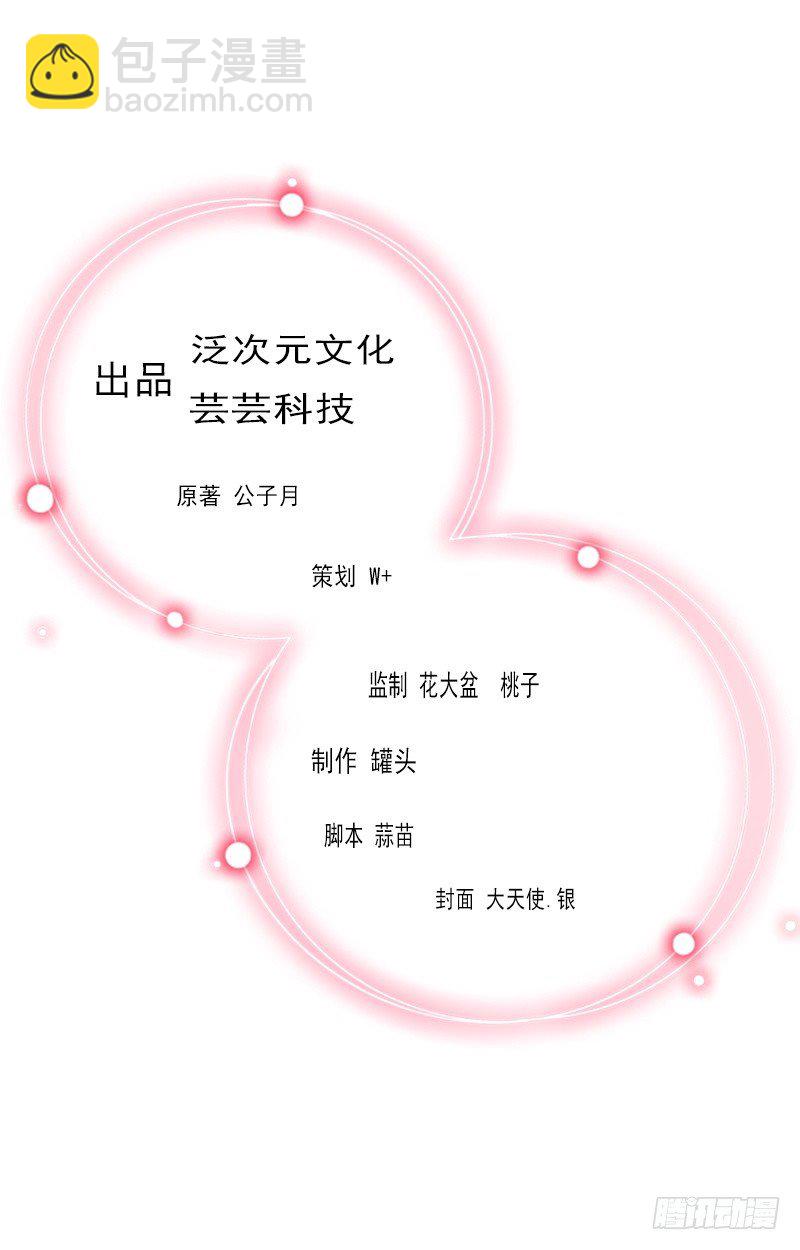 《墨少的千亿狂妻》第14话 圈套 第2页