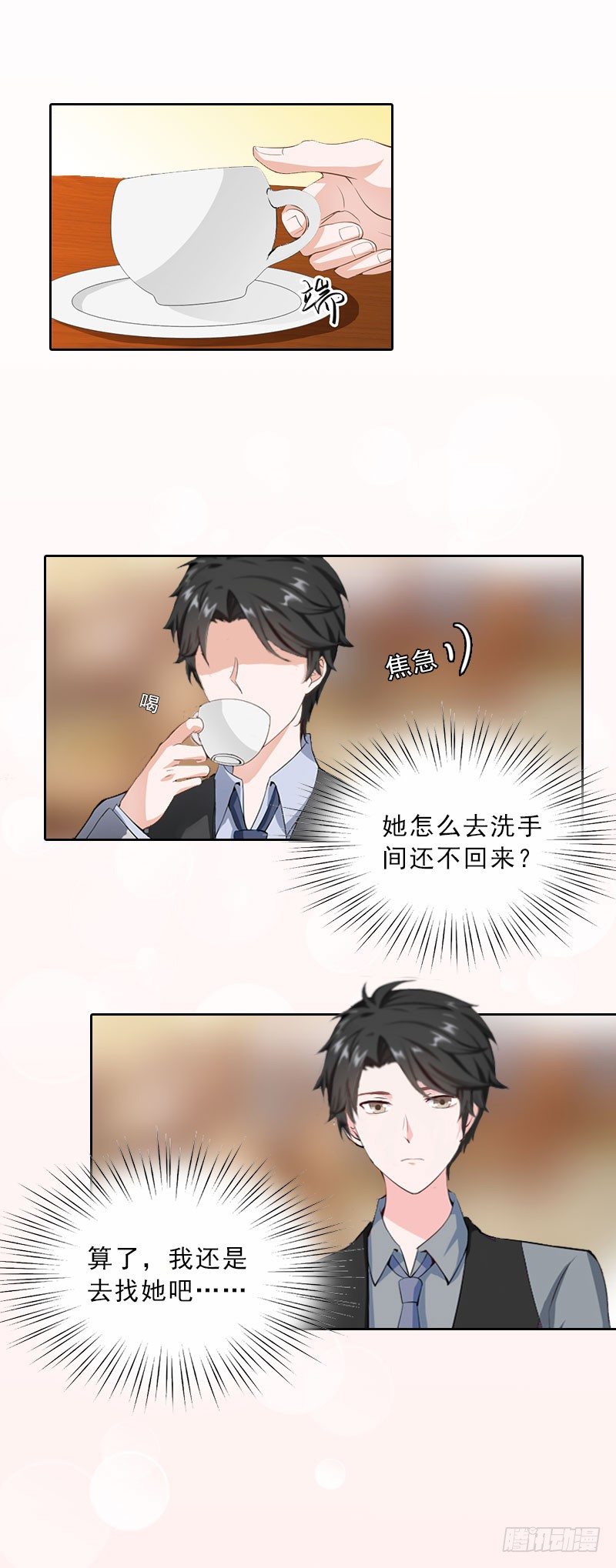 《墨少的千亿狂妻》第14话 圈套 第31页