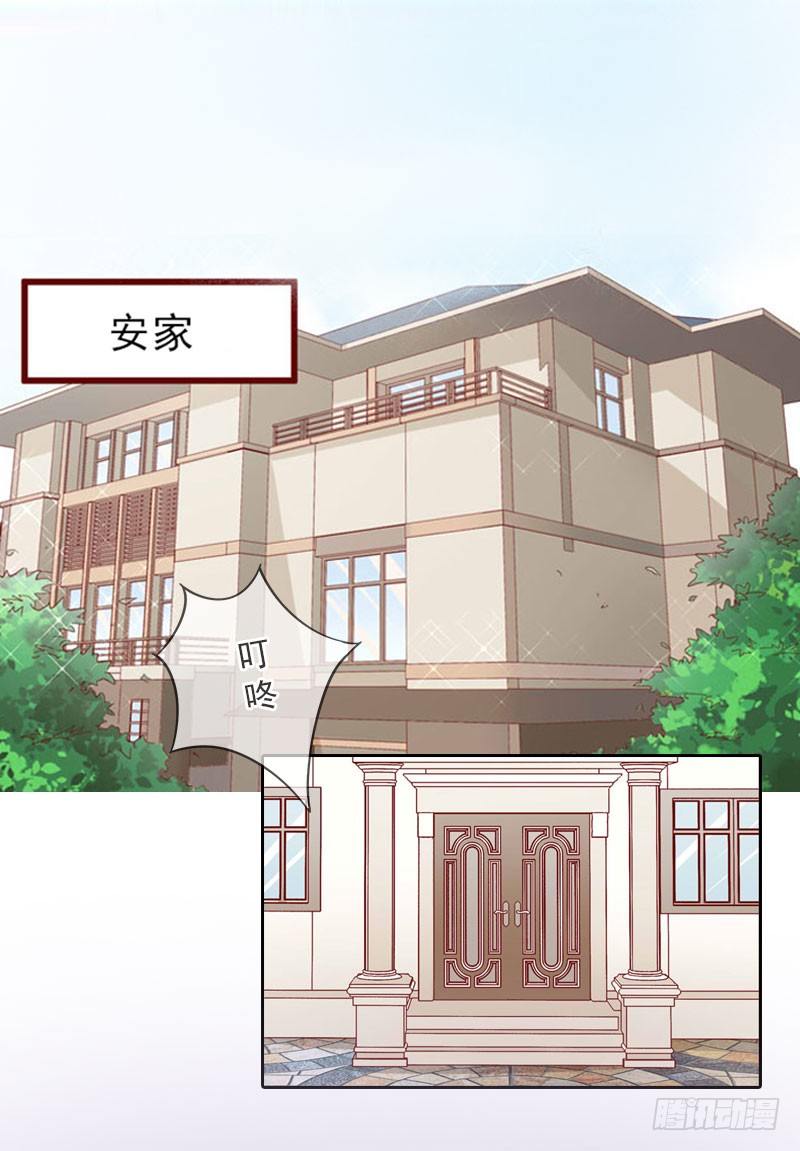 《墨少的千亿狂妻》第14话 圈套 第3页