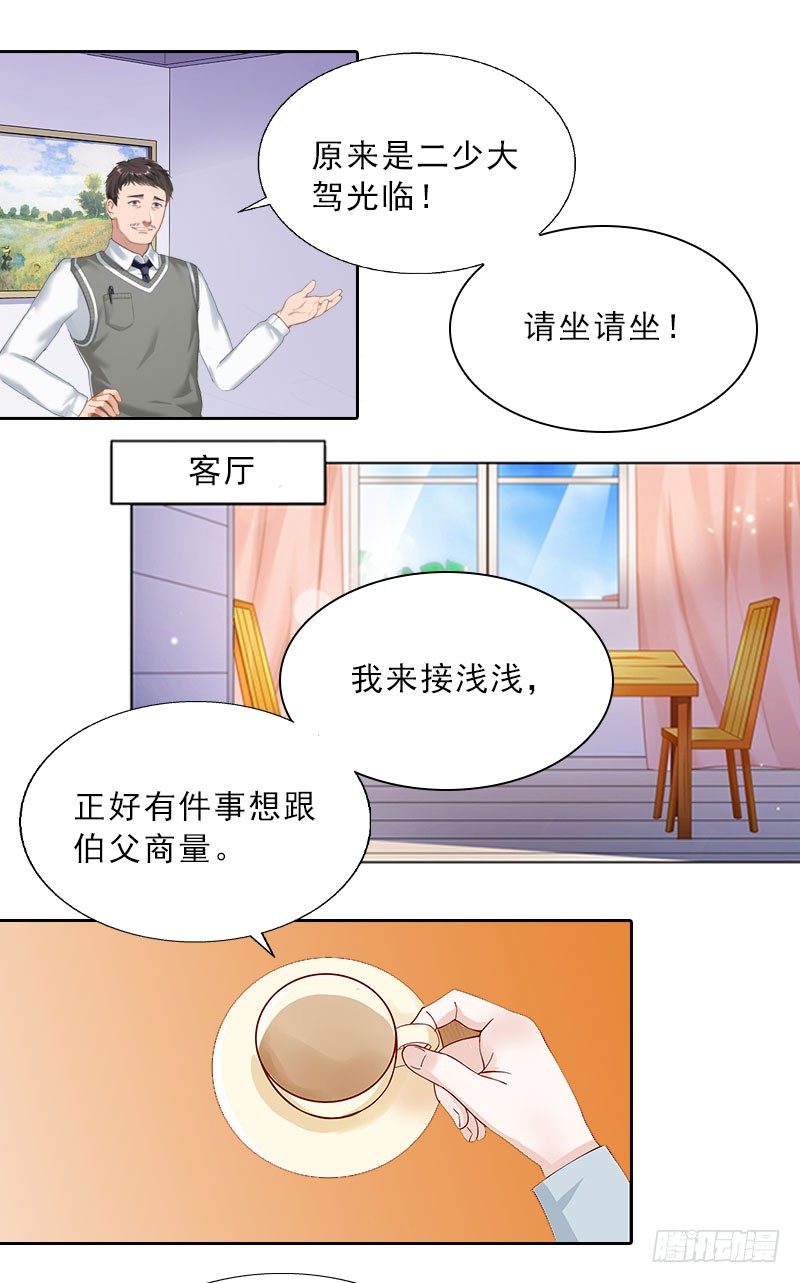 《墨少的千亿狂妻》第14话 圈套 第5页
