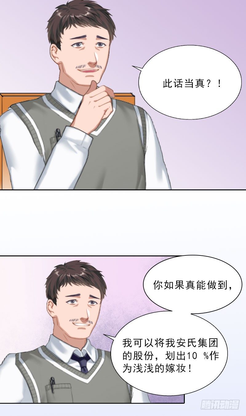 《墨少的千亿狂妻》第14话 圈套 第7页