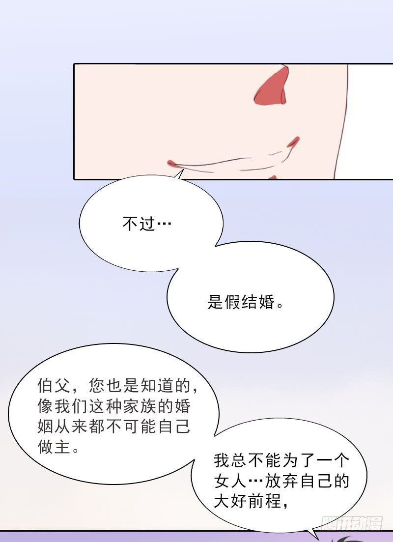 《墨少的千亿狂妻》第14话 圈套 第8页
