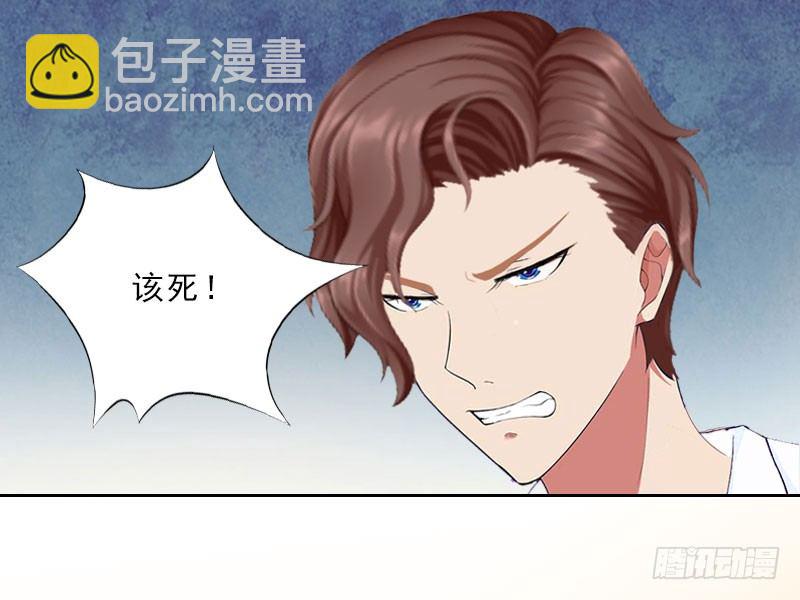 《墨少的千亿狂妻》第15话 放开她！ 第10页