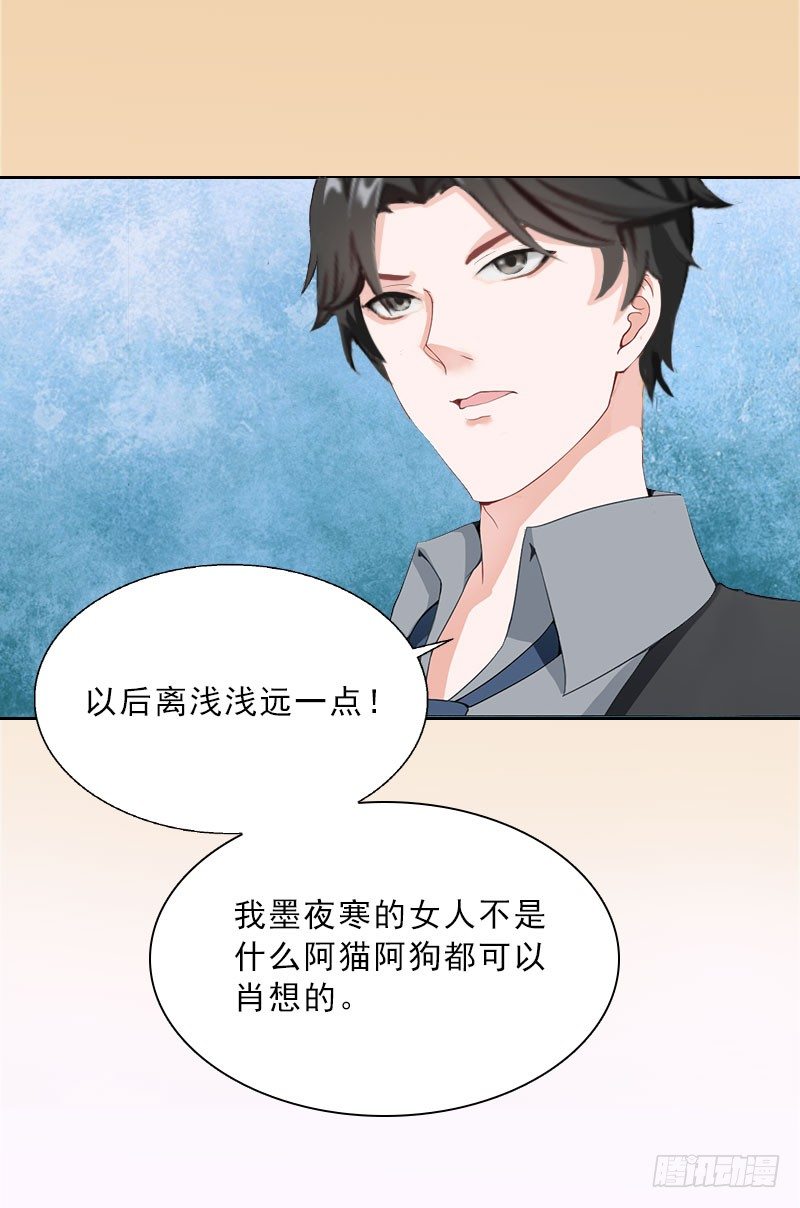 《墨少的千亿狂妻》第15话 放开她！ 第21页