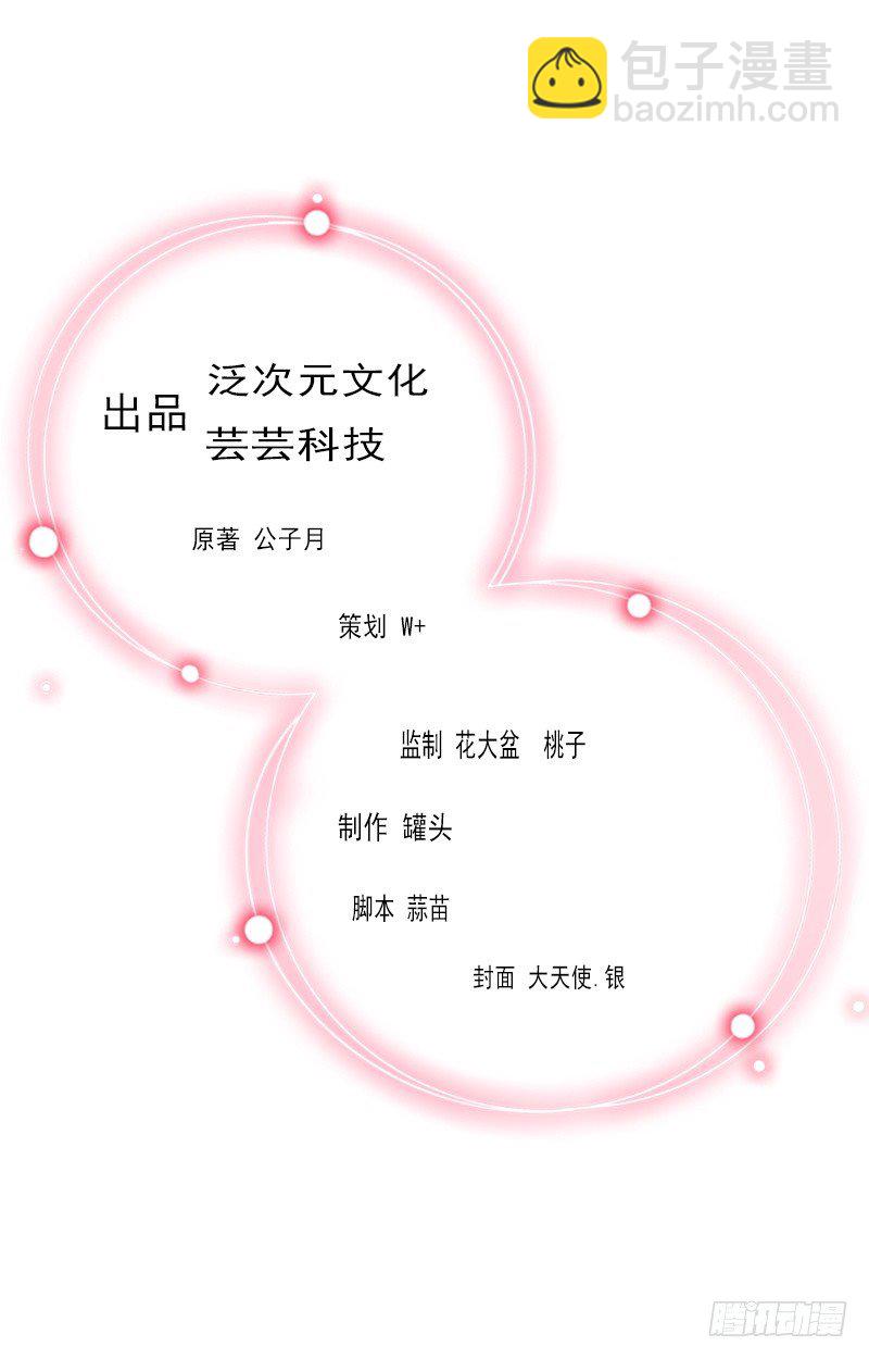 《墨少的千亿狂妻》第15话 放开她！ 第2页