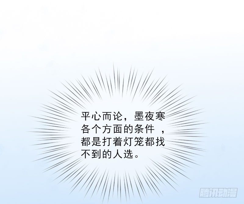 《墨少的千亿狂妻》第15话 放开她！ 第31页