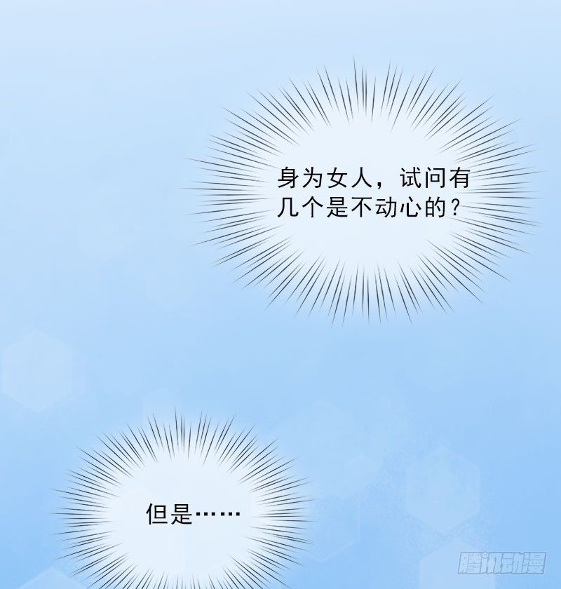 《墨少的千亿狂妻》第15话 放开她！ 第32页
