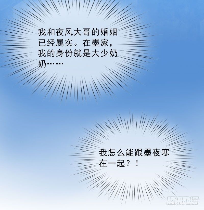 《墨少的千亿狂妻》第15话 放开她！ 第34页