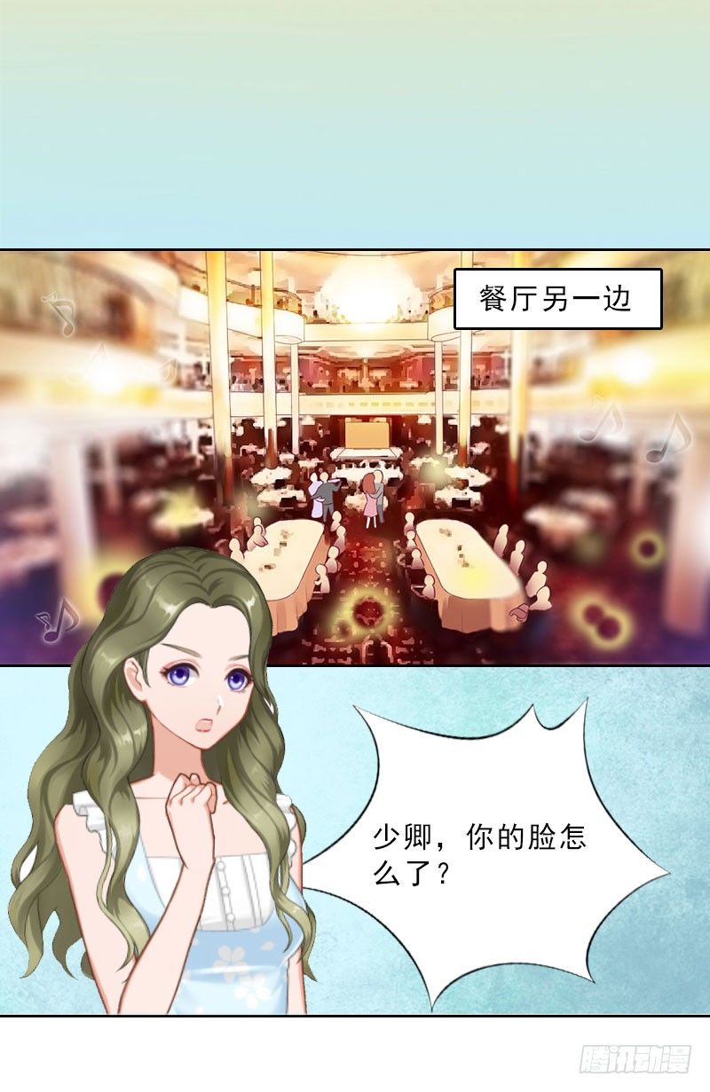《墨少的千亿狂妻》第15话 放开她！ 第37页