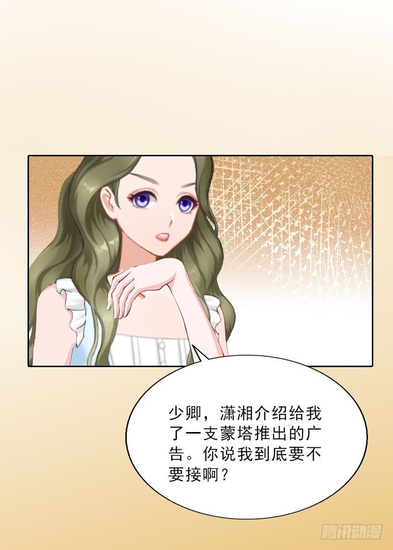 《墨少的千亿狂妻》第15话 放开她！ 第39页