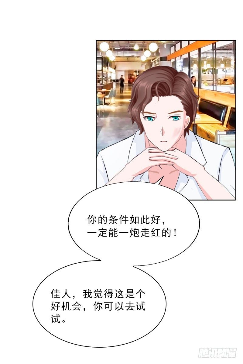 《墨少的千亿狂妻》第15话 放开她！ 第42页