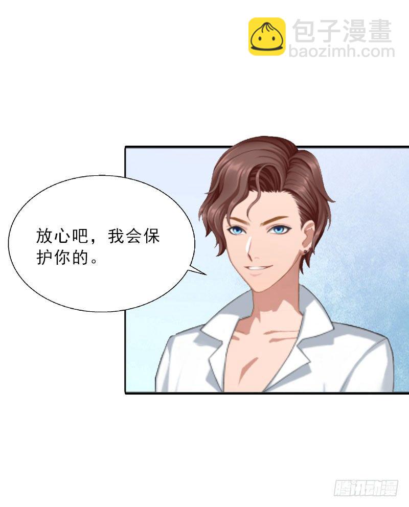《墨少的千亿狂妻》第15话 放开她！ 第44页