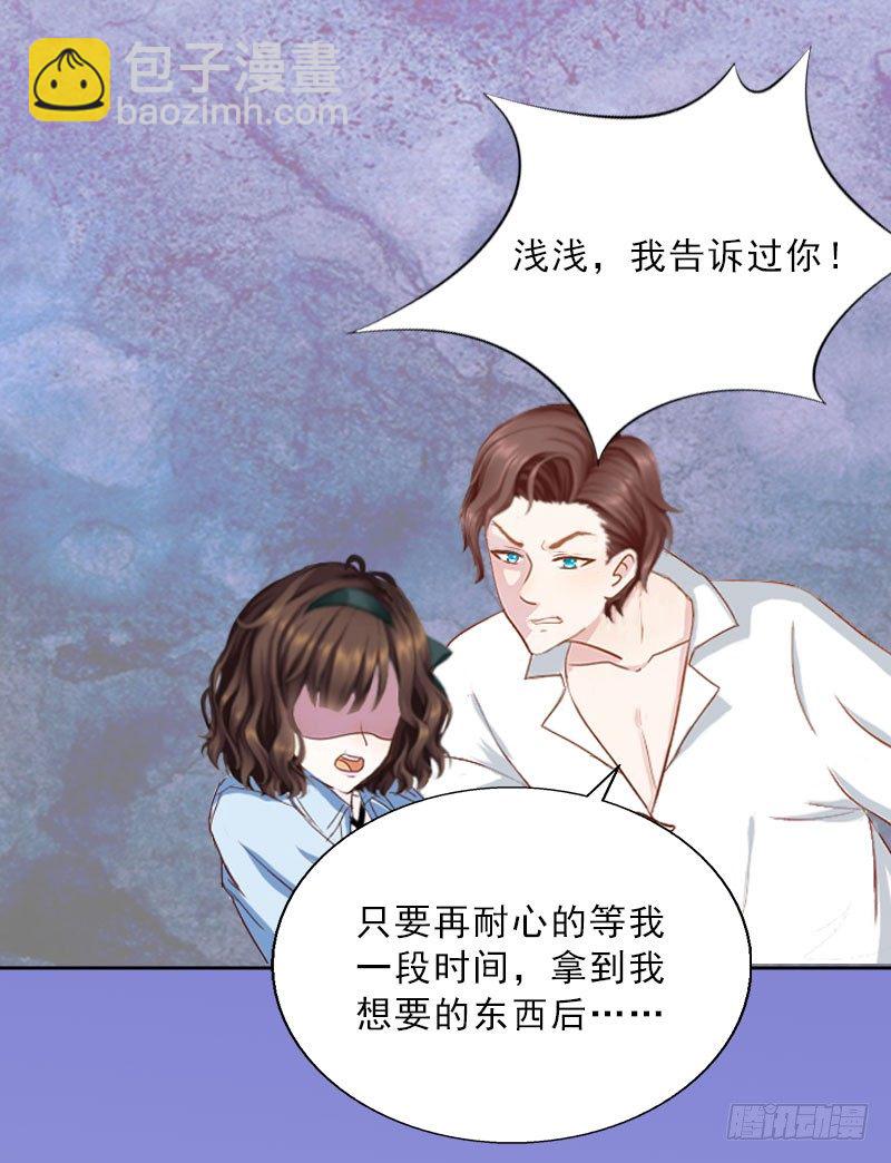 《墨少的千亿狂妻》第15话 放开她！ 第4页