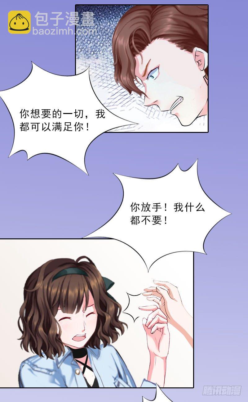 《墨少的千亿狂妻》第15话 放开她！ 第5页
