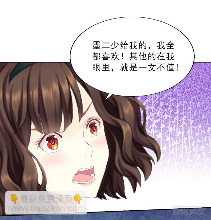 《墨少的千亿狂妻》第15话 放开她！ 第9页