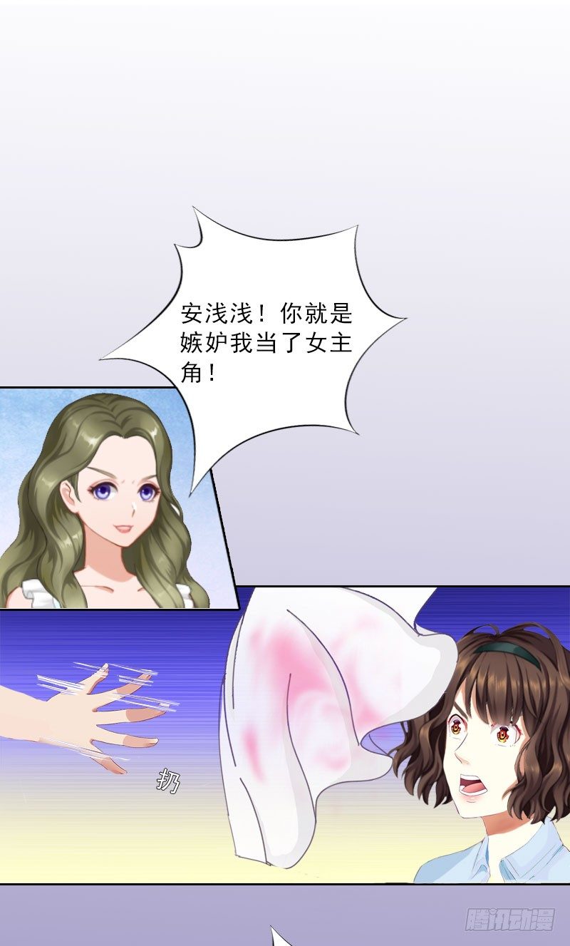 《墨少的千亿狂妻》第16话 诬陷 第14页
