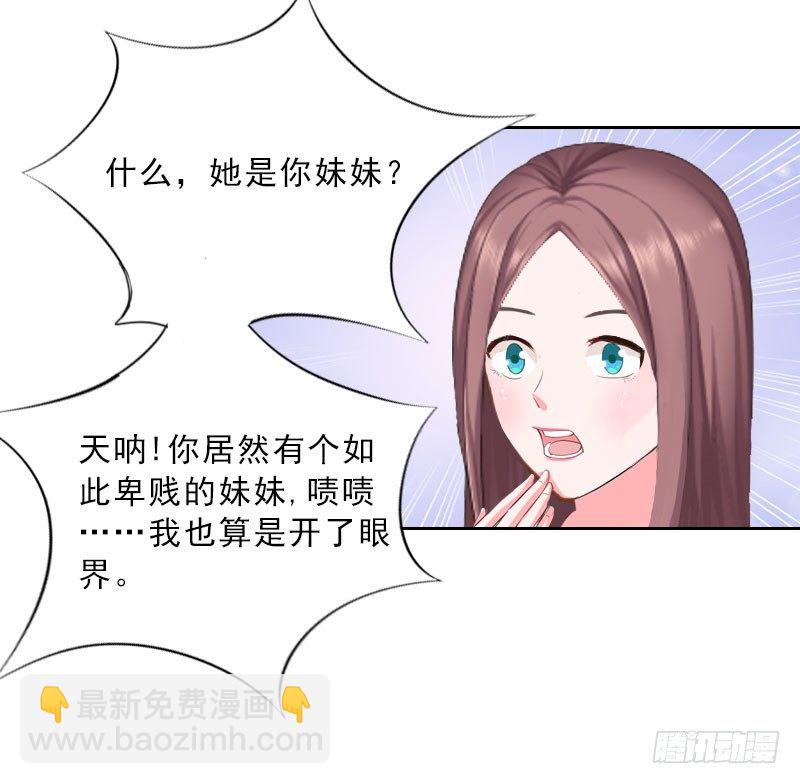 《墨少的千亿狂妻》第16话 诬陷 第18页