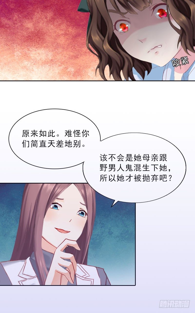 《墨少的千亿狂妻》第16话 诬陷 第20页