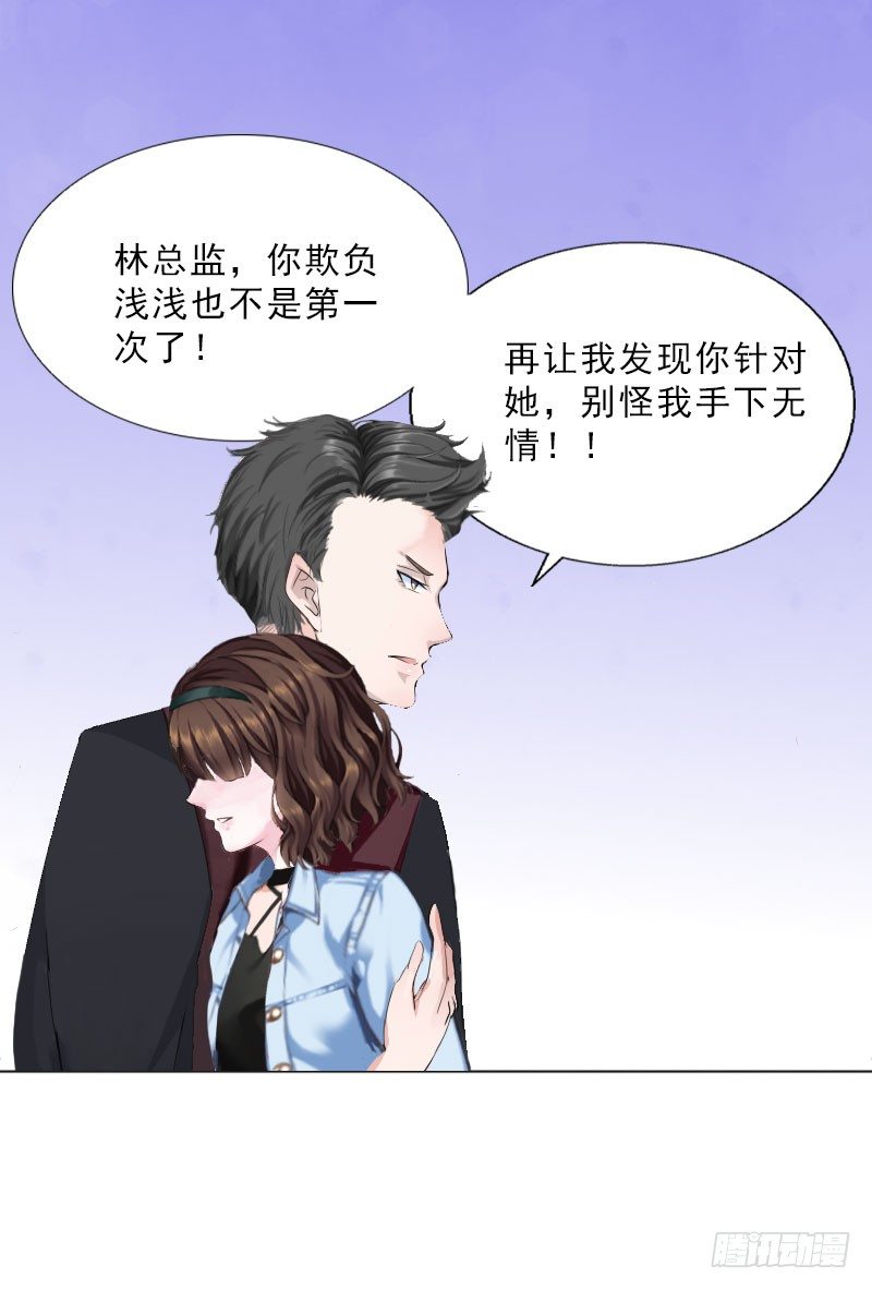 《墨少的千亿狂妻》第16话 诬陷 第24页