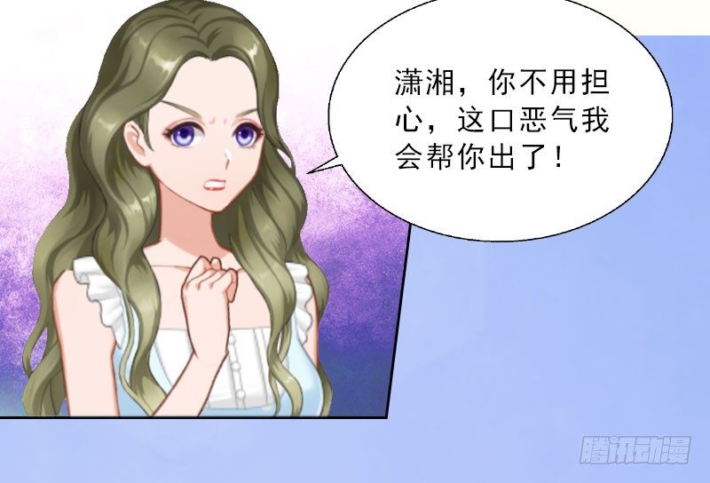 《墨少的千亿狂妻》第16话 诬陷 第30页