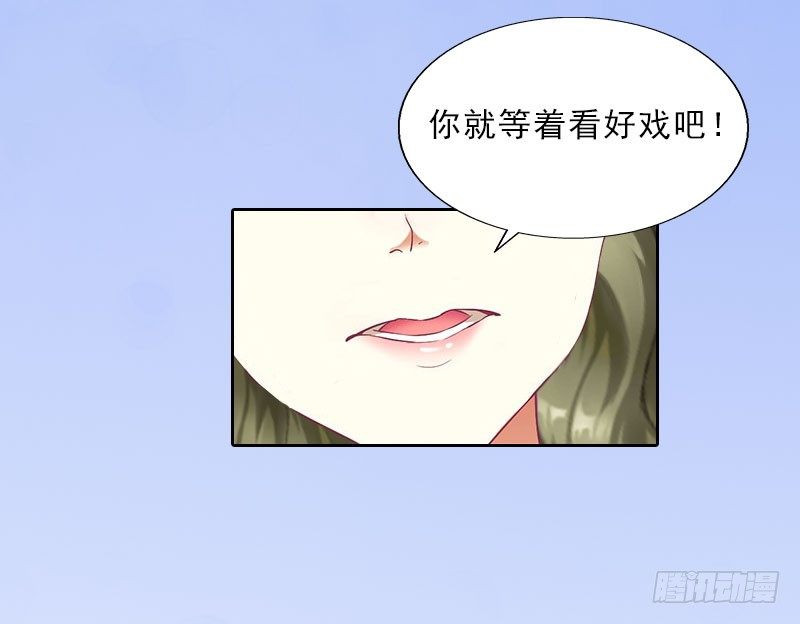 《墨少的千亿狂妻》第16话 诬陷 第31页