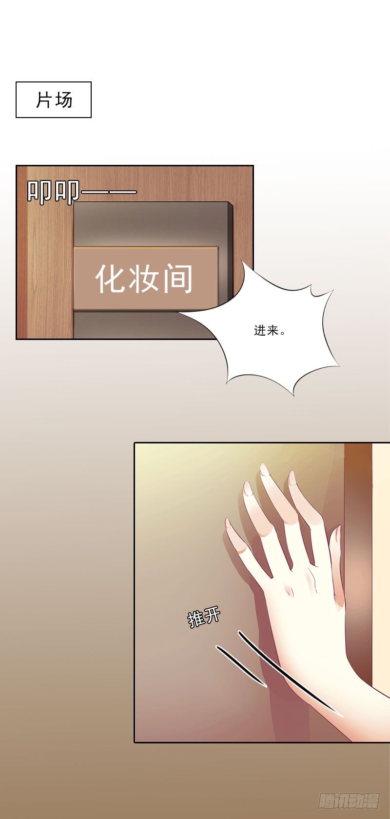 《墨少的千亿狂妻》第16话 诬陷 第3页