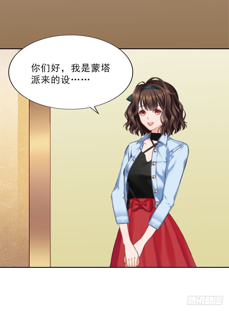 《墨少的千亿狂妻》第16话 诬陷 第4页