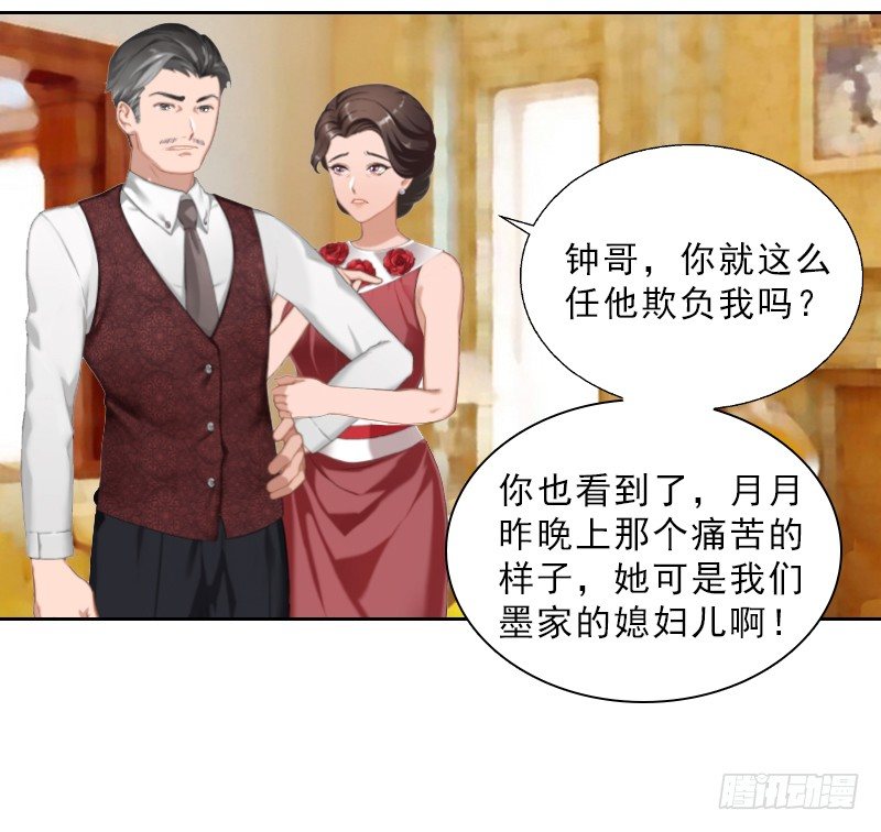 《墨少的千亿狂妻》第13话 墨夜寒的愤怒 第10页