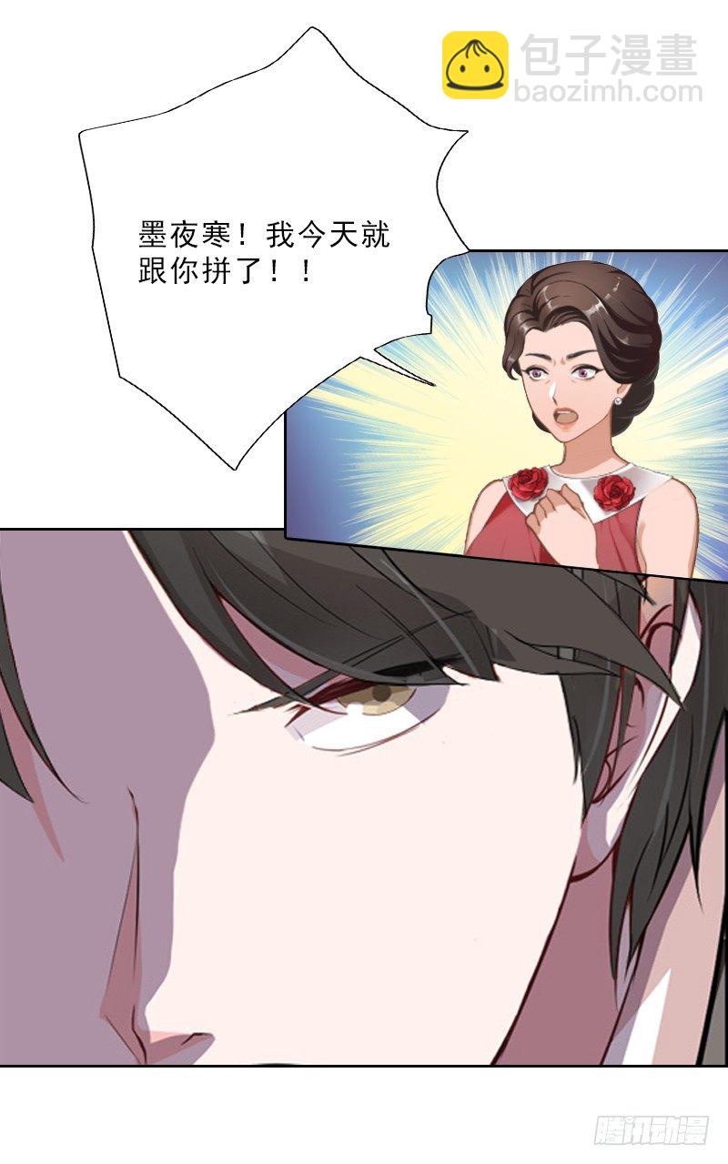 《墨少的千亿狂妻》第13话 墨夜寒的愤怒 第16页