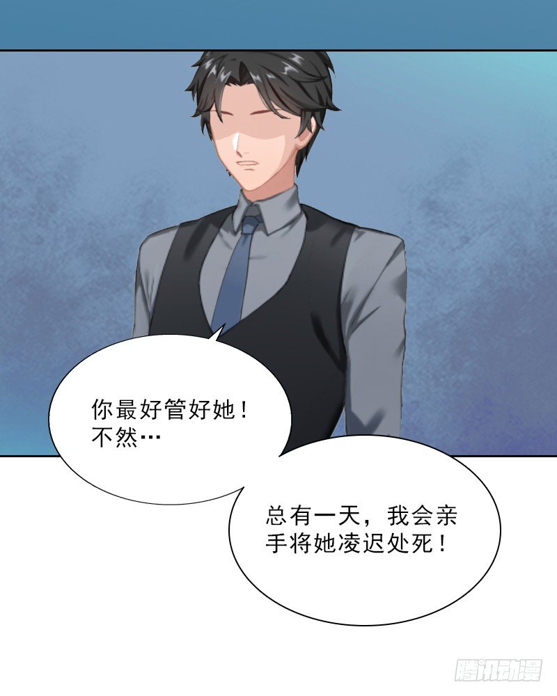 《墨少的千亿狂妻》第13话 墨夜寒的愤怒 第19页