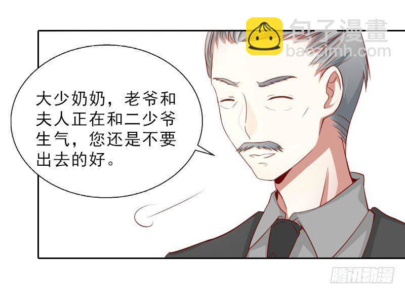 《墨少的千亿狂妻》第13话 墨夜寒的愤怒 第24页