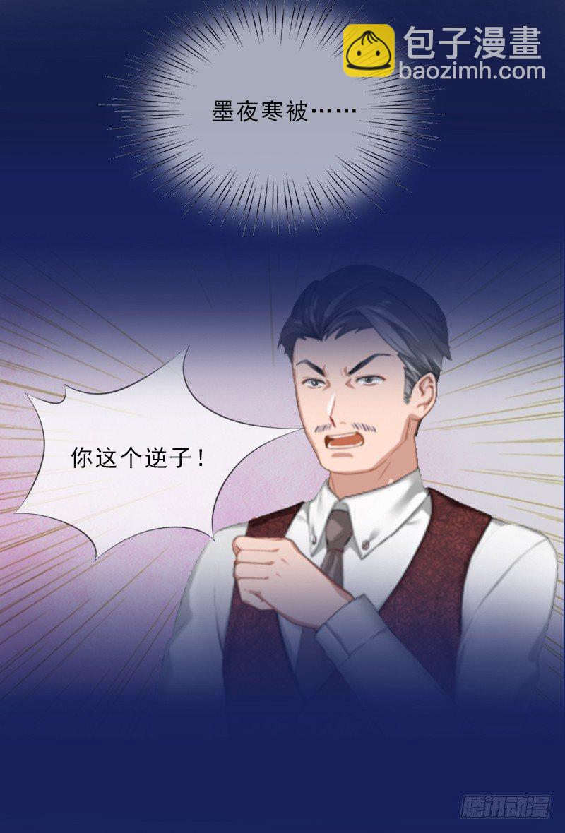 《墨少的千亿狂妻》第13话 墨夜寒的愤怒 第26页