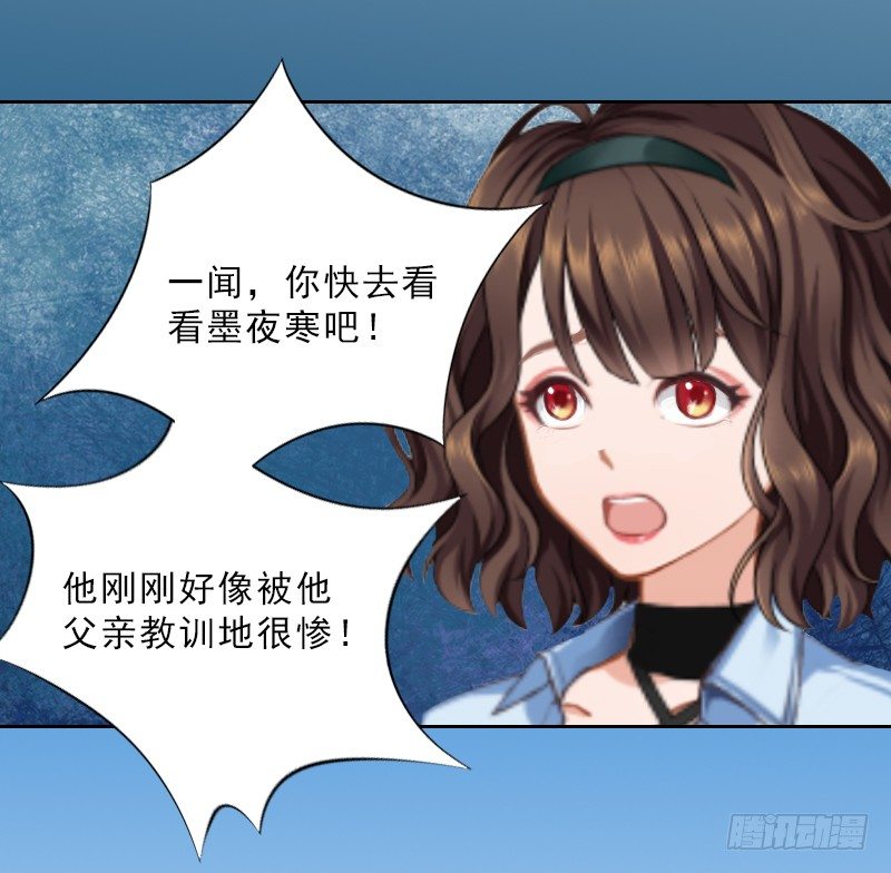 《墨少的千亿狂妻》第13话 墨夜寒的愤怒 第31页