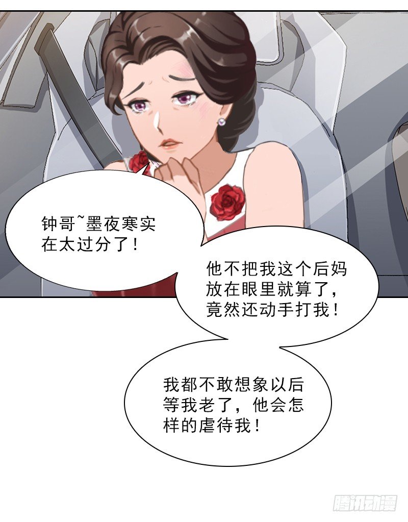 《墨少的千亿狂妻》第13话 墨夜寒的愤怒 第34页
